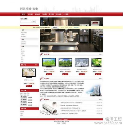 銘澤建站 家電企業自助建站解決方案，助力品牌數字化升級